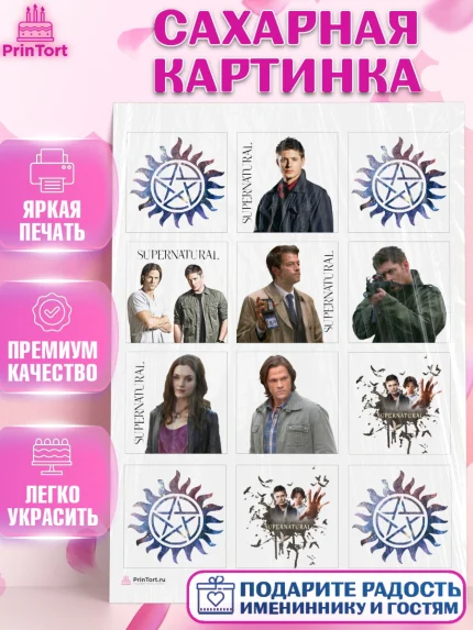 Сахарная картинка, Сверхестественное, Девочка, День рождения, арт. PT108441