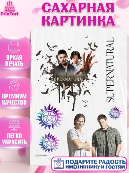 Сахарная картинка, Сверхестественное, Девочка, День рождения, арт. PT108442