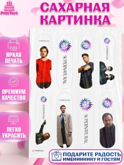 Сахарная картинка, Сверхестественное, Девочка, День рождения, арт. PT108444