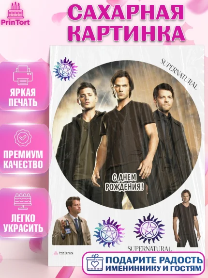 Сахарная картинка, Сверхестественное, Девочка, День рождения, арт. PT108450