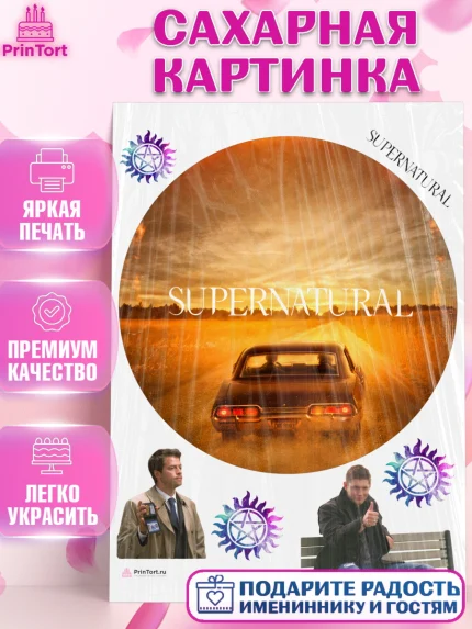 Сахарная картинка, Сверхестественное, Девочка, День рождения, арт. PT108451