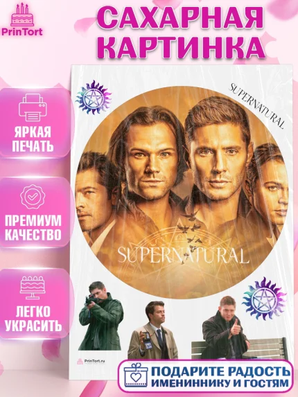Сахарная картинка, Сверхестественное, Девочка, День рождения, арт. PT108452