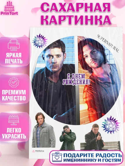 Сахарная картинка, Сверхестественное, Девочка, День рождения, арт. PT108453