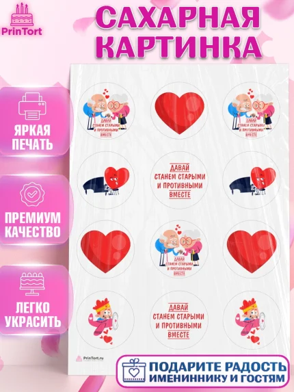 Сахарная картинка, Станем старыми вместе, Давай станем старыми и противными вместе, Девочка, арт. PT108456