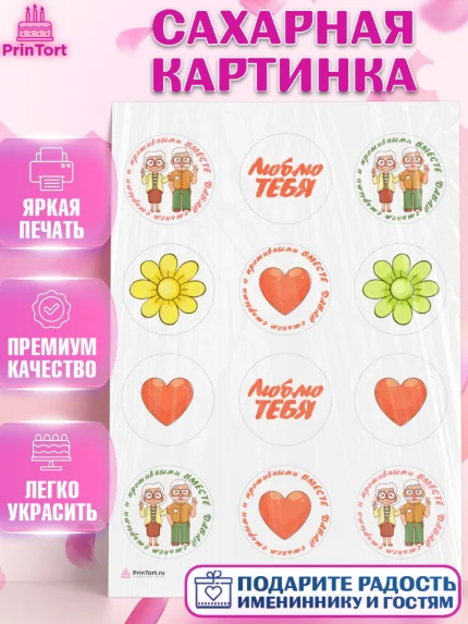 Сахарная картинка, Станем старыми вместе, Давай станем старыми и противными вместе, Девочка, арт. PT108467