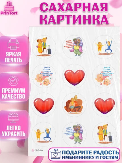 Сахарная картинка, Станем старыми вместе, Давай станем старыми и противными вместе, Девочка, арт. PT108468