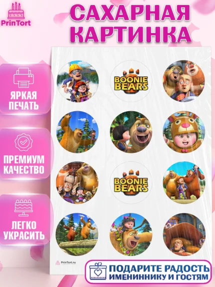 Сахарная картинка, Медведи-соседи, Девочка, День рождения, арт. PT108476