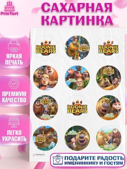 Сахарная картинка, Медведи-соседи, Девочка, День рождения, арт. PT108485