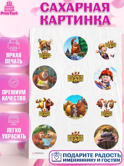 Сахарная картинка, Медведи-соседи, Девочка, День рождения, арт. PT108488
