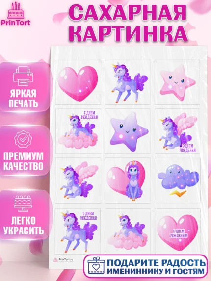 Сахарная картинка, Зефирный Единорог, Радужный Единорог, Девочка, День рождения, арт. PT108515