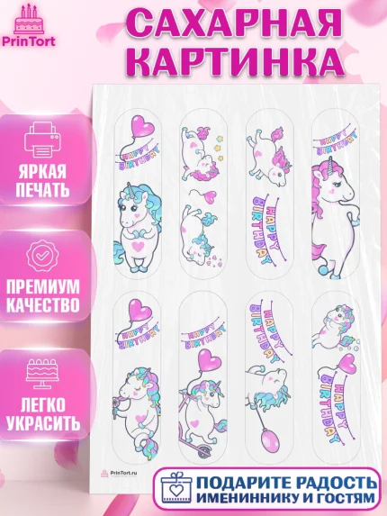 Сахарная картинка, Зефирный Единорог, Радужный Единорог, Девочка, День рождения, арт. PT108519