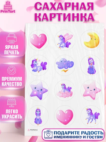 Сахарная картинка, Зефирный Единорог, Радужный Единорог, Девочка, День рождения, арт. PT108521