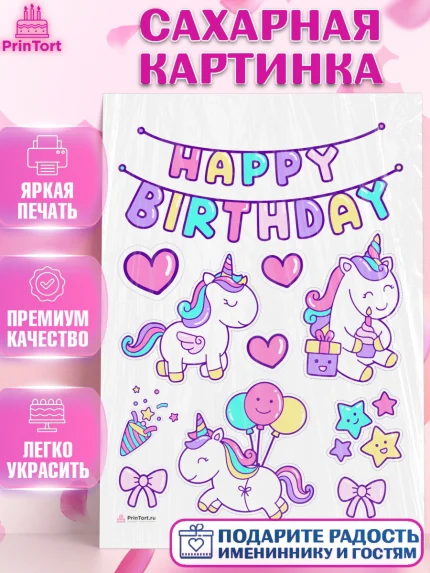 Сахарная картинка, Зефирный Единорог, Радужный Единорог, Девочка, День рождения, арт. PT108526