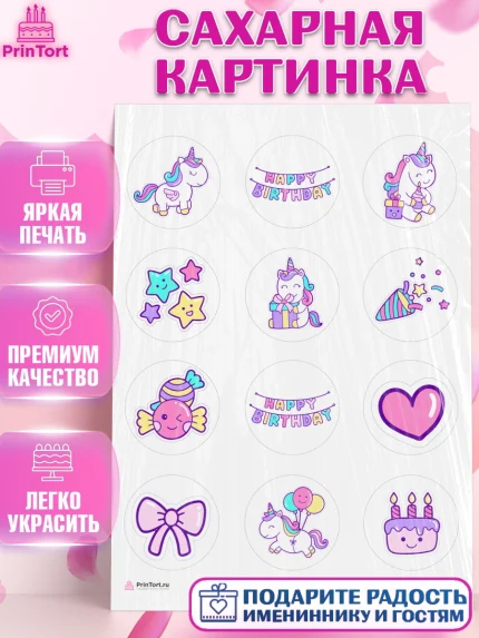 Сахарная картинка, Зефирный Единорог, Радужный Единорог, Девочка, День рождения, арт. PT108528