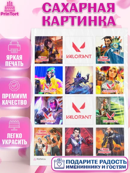 Сахарная картинка, Валорант, Valorant, Мальчик, День рождения, арт. PT108532