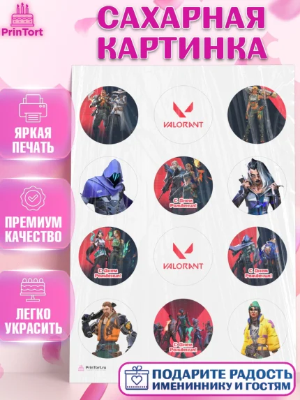 Сахарная картинка, Валорант, Valorant, Мальчик, День рождения, арт. PT108542