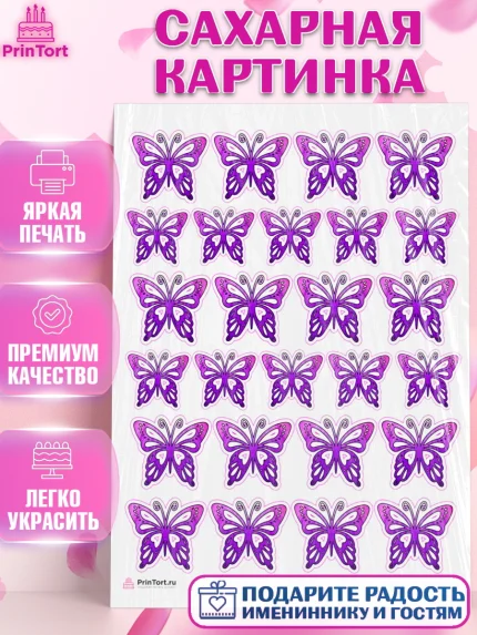 Сахарная картинка, Бабочки, Украшение для торта, Декор выпечки, Девочка, День рождения, арт. PT108554