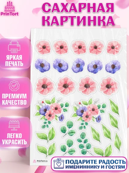 Сахарная картинка, Цветы, Украшение для торта, Декор выпечки, Девочка, День рождения, арт. PT108555
