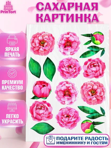 Сахарная картинка, Цветы, Украшение для торта, Декор выпечки, Девочка, День рождения, арт. PT108556