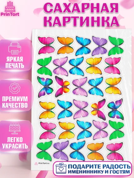 Сахарная картинка, Бабочки, Украшение для торта, Декор выпечки, Девочка, День рождения, арт. PT108557