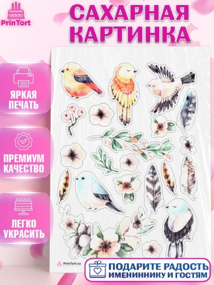 Сахарная картинка, Птички, Украшение для торта, Декор выпечки, Девочка, День рождения, арт. PT108559