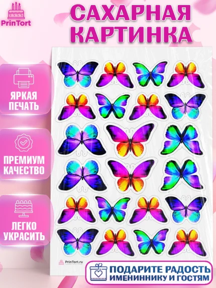 Сахарная картинка, Бабочки, Украшение для торта, Декор выпечки, Девочка, День рождения, арт. PT108561