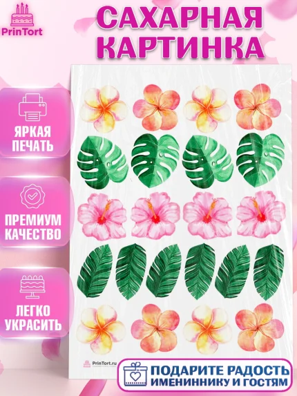Сахарная картинка, Цветы, Украшение для торта, Декор выпечки, Девочка, День рождения, арт. PT108563