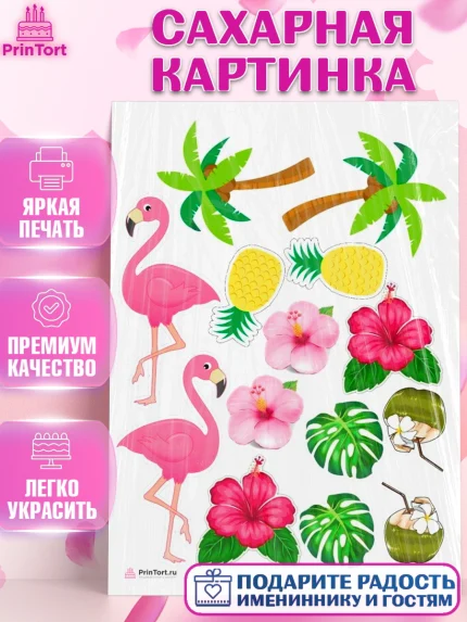 Сахарная картинка, Листья, Фламинго, Девочка, День рождения, арт. PT108566