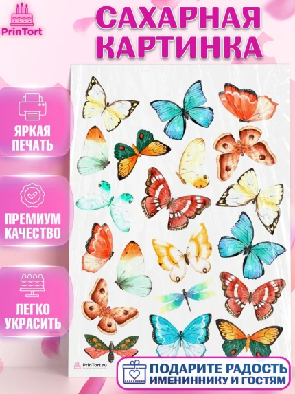 Сахарная картинка, Бабочки, Украшение для торта, Декор выпечки, Девочка, День рождения, арт. PT108567