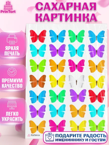 Сахарная картинка, Бабочки, Украшение для торта, Декор выпечки, Девочка, День рождения, арт. PT108572
