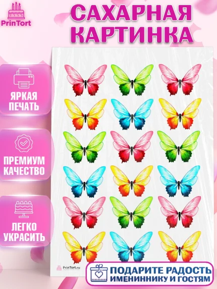 Сахарная картинка, Бабочки, Украшение для торта, Декор выпечки, Девочка, День рождения, арт. PT108573