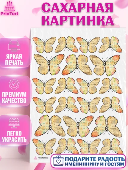 Сахарная картинка, Бабочки, Украшение для торта, Декор выпечки, Девочка, День рождения, арт. PT108574