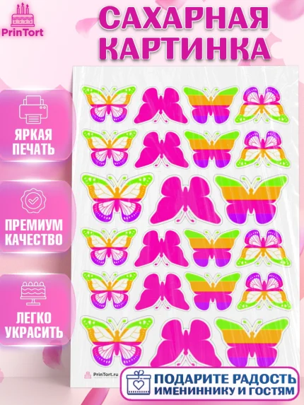 Сахарная картинка, Бабочки, Украшение для торта, Декор выпечки, Девочка, День рождения, арт. PT108576