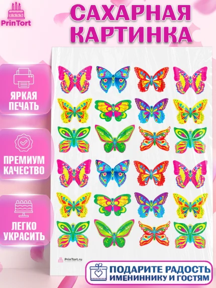 Сахарная картинка, Бабочки, Украшение для торта, Декор выпечки, Девочка, День рождения, арт. PT108577