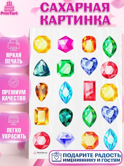 Сахарная картинка, Алмазы, Украшение для торта, Декор выпечки, Девочка, День рождения, арт. PT108579