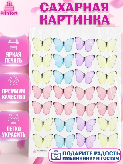 Сахарная картинка, Бабочки, Украшение для торта, Декор выпечки, Девочка, День рождения, арт. PT108581