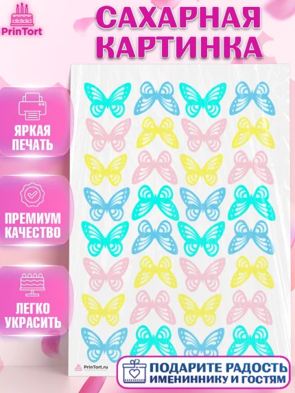 Сахарная картинка, Бабочки, Украшение для торта, Декор выпечки, Девочка, День рождения, арт. PT108582