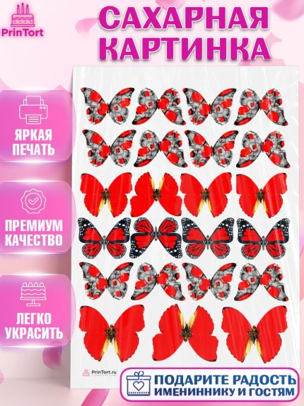 Сахарная картинка, Бабочки, Украшение для торта, Декор выпечки, Девочка, День рождения, арт. PT108583
