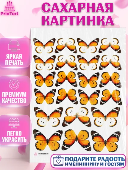 Сахарная картинка, Бабочки, Украшение для торта, Декор выпечки, Девочка, День рождения, арт. PT108584