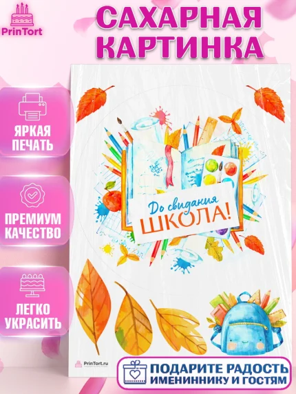 Сахарная картинка, Выпускной в школе, Девочка, арт. PT108587