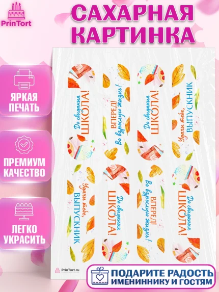 Сахарная картинка, Выпускной в школе, Девочка, арт. PT108588