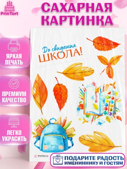 Сахарная картинка, Выпускной в школе, Девочка, арт. PT108590