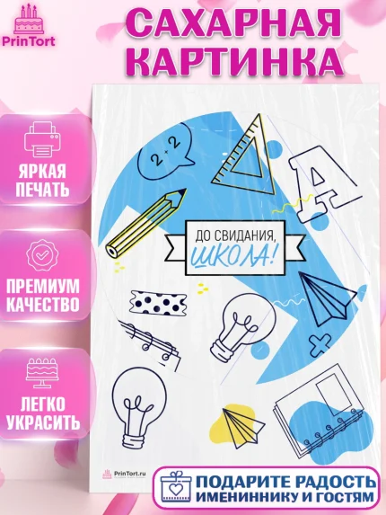 Сахарная картинка, Выпускной в школе, Девочка, арт. PT108591