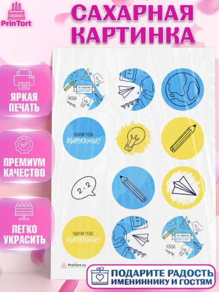 Сахарная картинка, Выпускной в школе, Девочка, арт. PT108593
