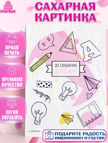 Сахарная картинка, Выпускной в школе, Девочка, арт. PT108595