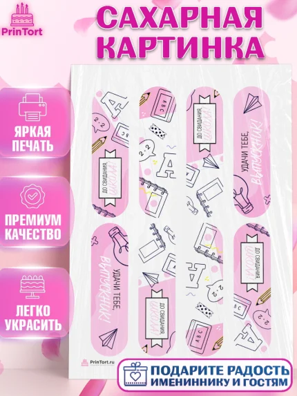 Сахарная картинка, Выпускной в школе, Девочка, арт. PT108596