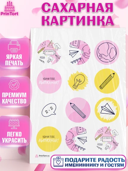 Сахарная картинка, Выпускной в школе, Девочка, арт. PT108597