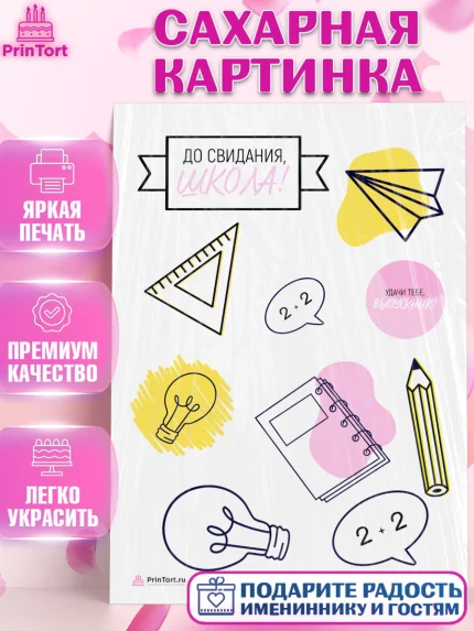 Сахарная картинка, Выпускной в школе, Девочка, арт. PT108598