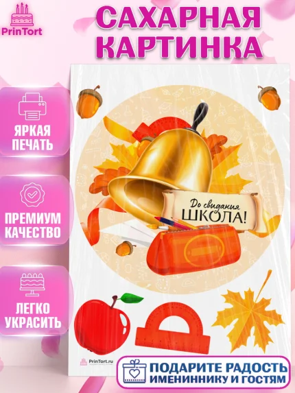 Сахарная картинка, Выпускной в школе, Девочка, арт. PT108599