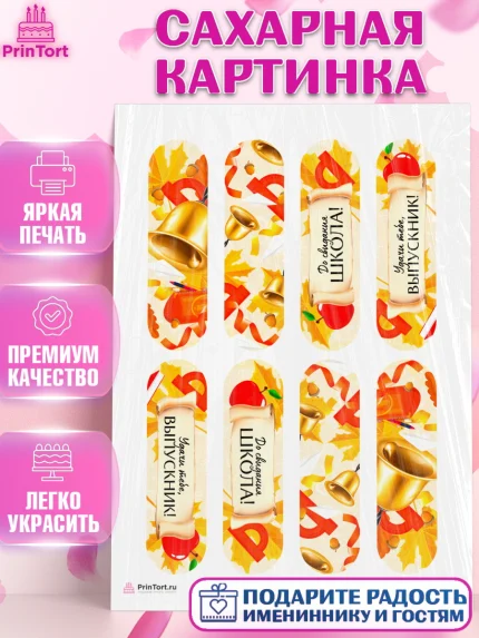 Сахарная картинка, Выпускной в школе, Девочка, арт. PT108600